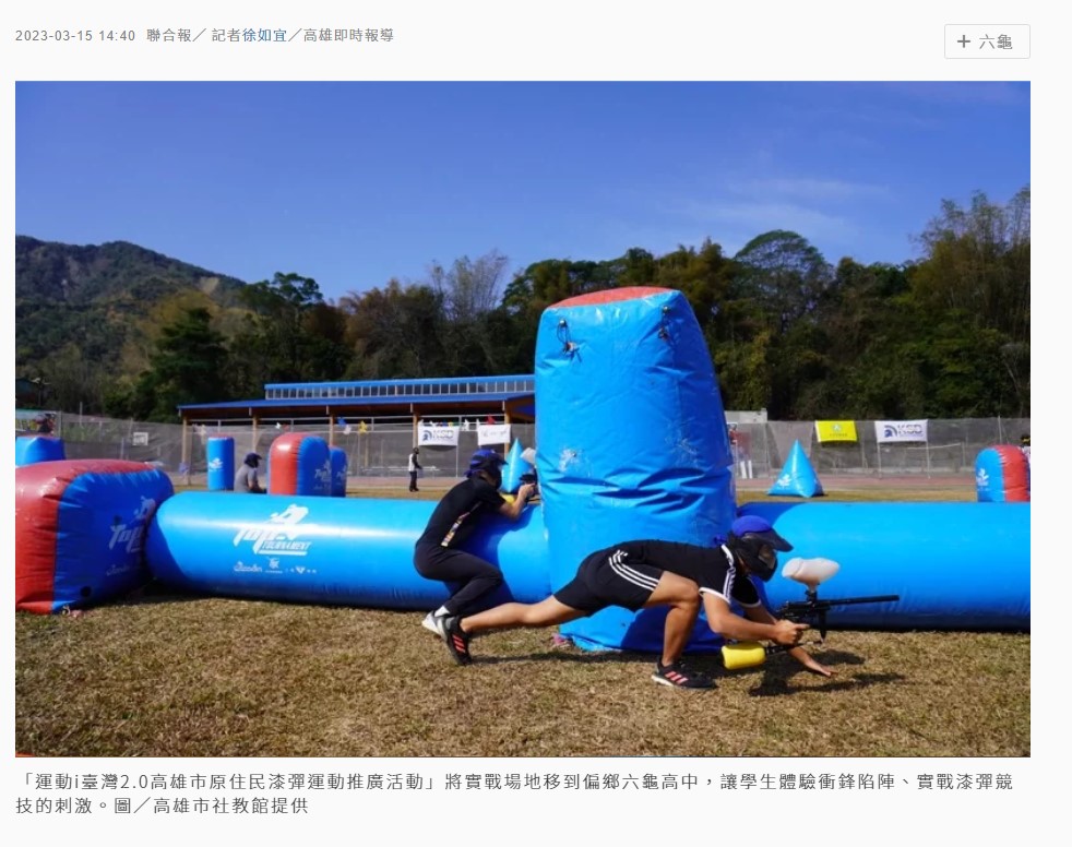 漆彈場搬移到原鄉！高雄學生選手體驗衝鋒陷陣實戰競技